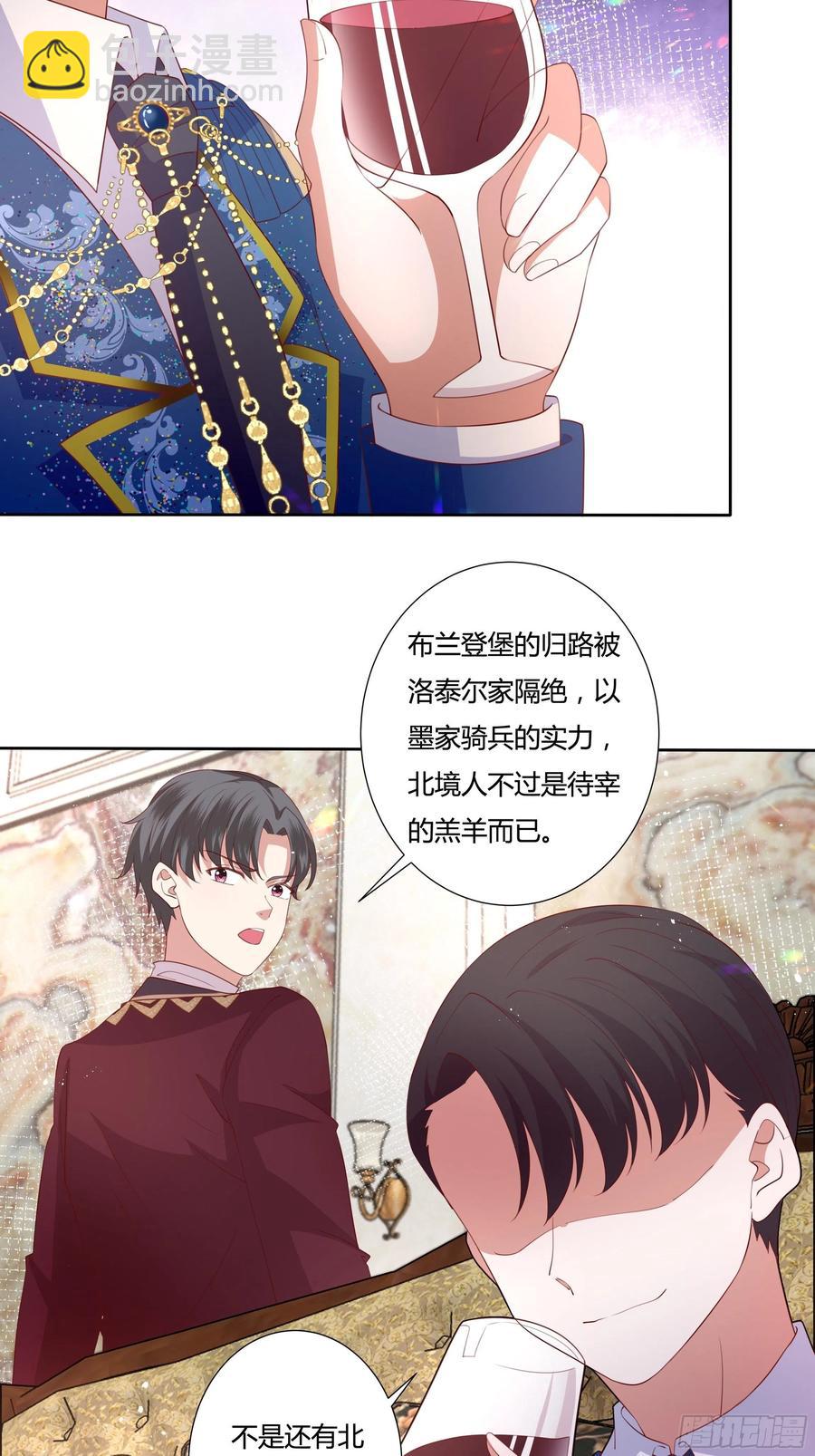《传说中的恶役公主》65话 又勾搭了一个狐狸精？ 第28页