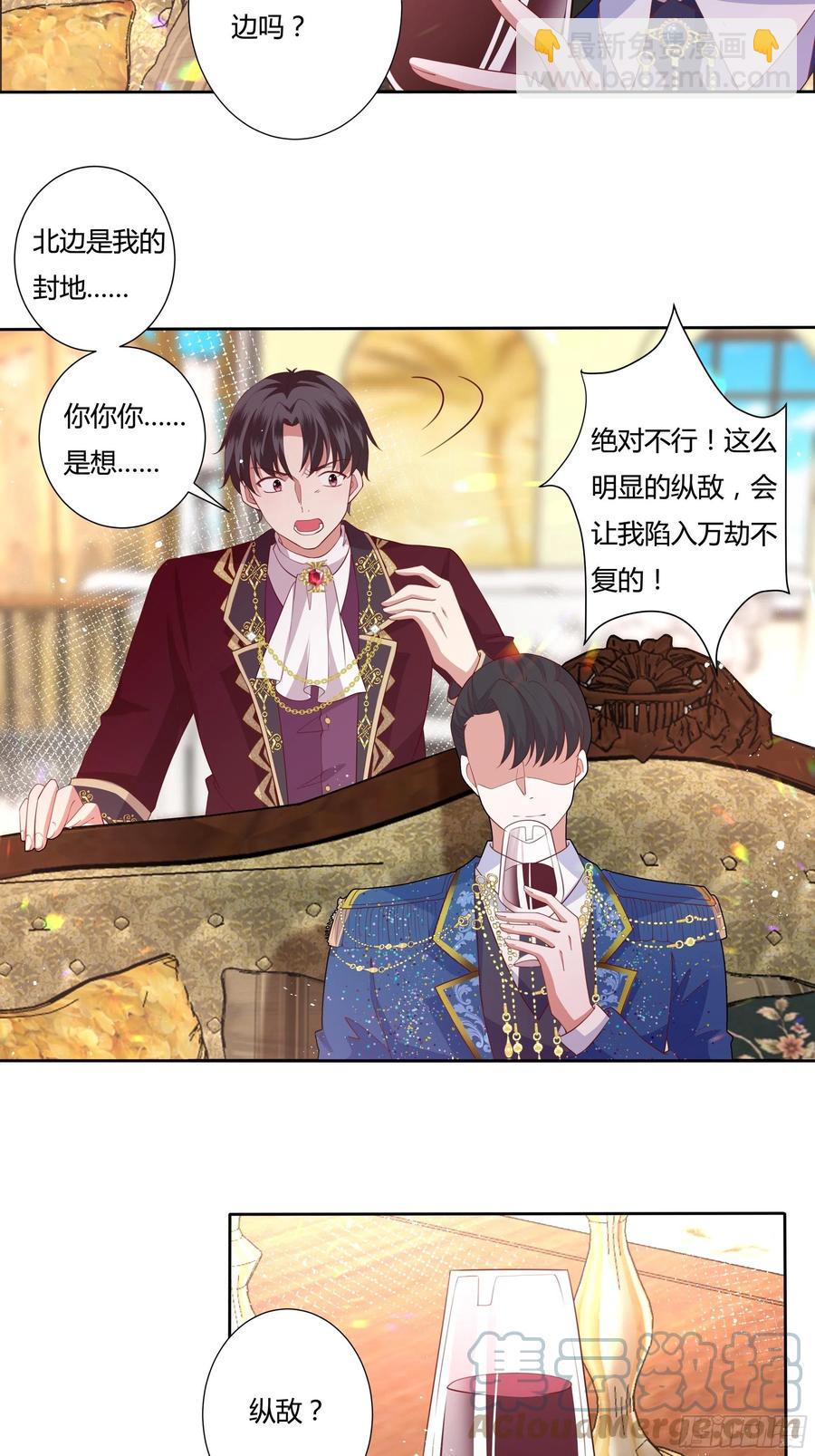 《传说中的恶役公主》65话 又勾搭了一个狐狸精？ 第29页
