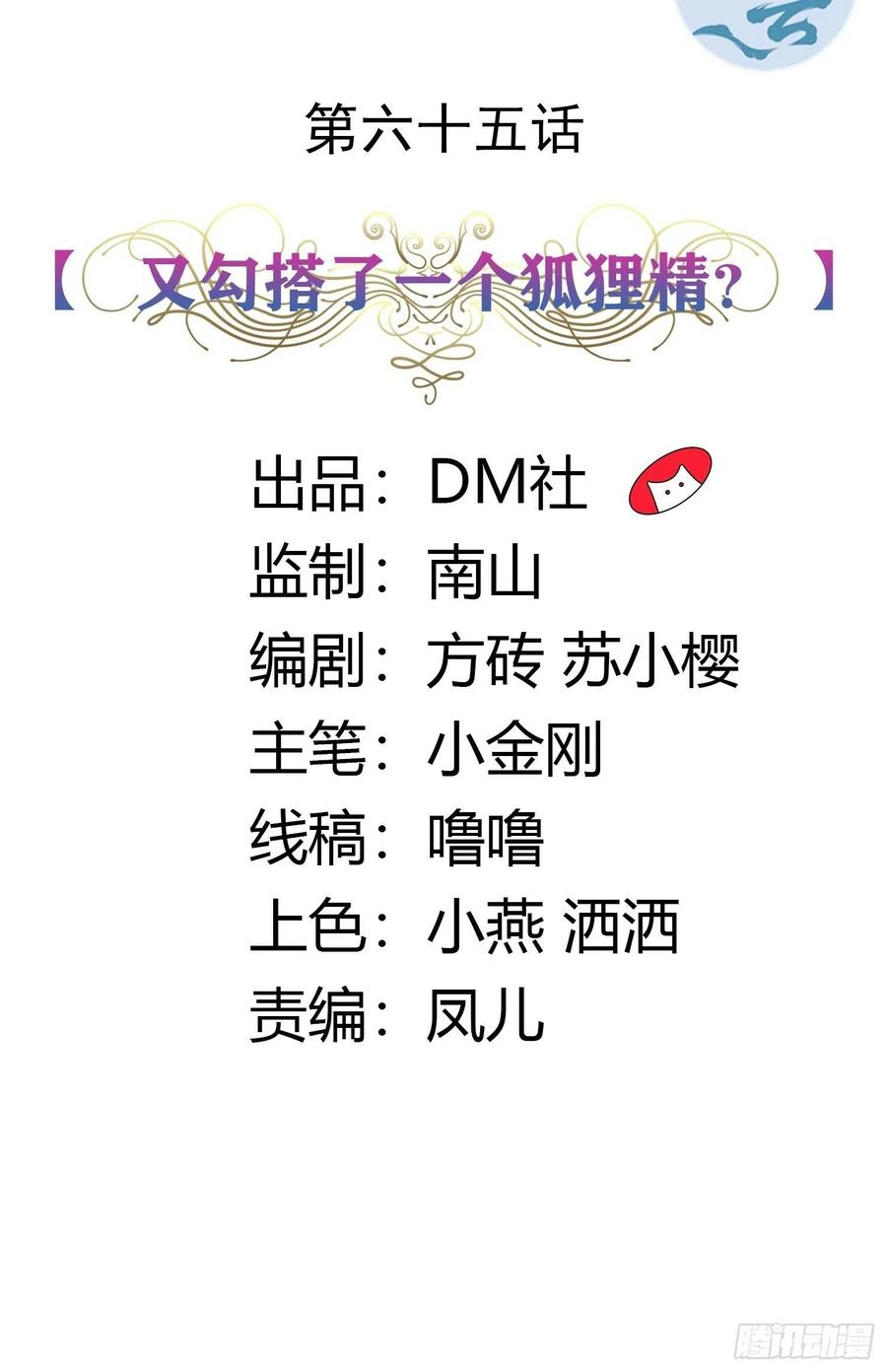 《传说中的恶役公主》65话 又勾搭了一个狐狸精？ 第2页