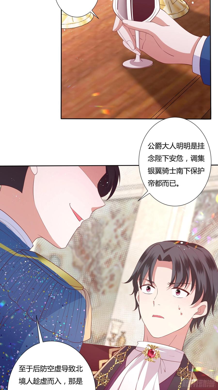 《传说中的恶役公主》65话 又勾搭了一个狐狸精？ 第30页