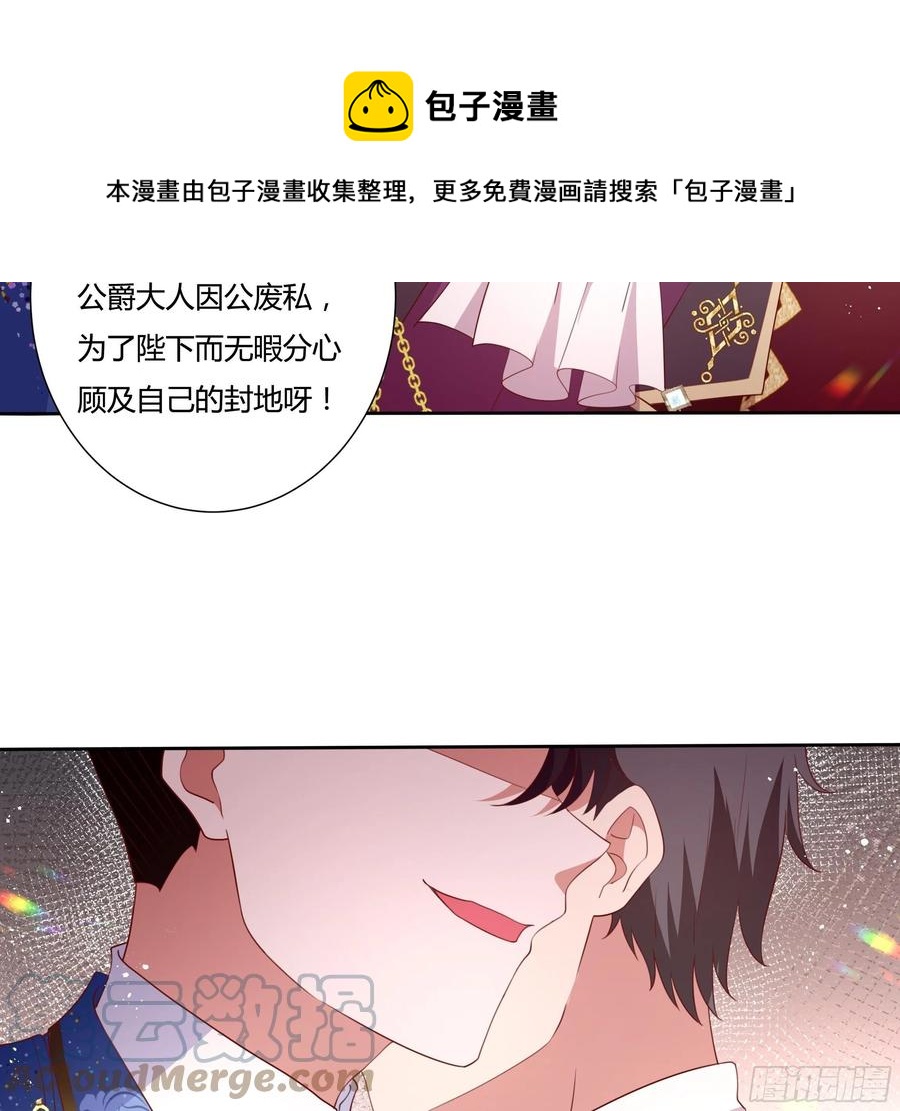 《传说中的恶役公主》65话 又勾搭了一个狐狸精？ 第31页