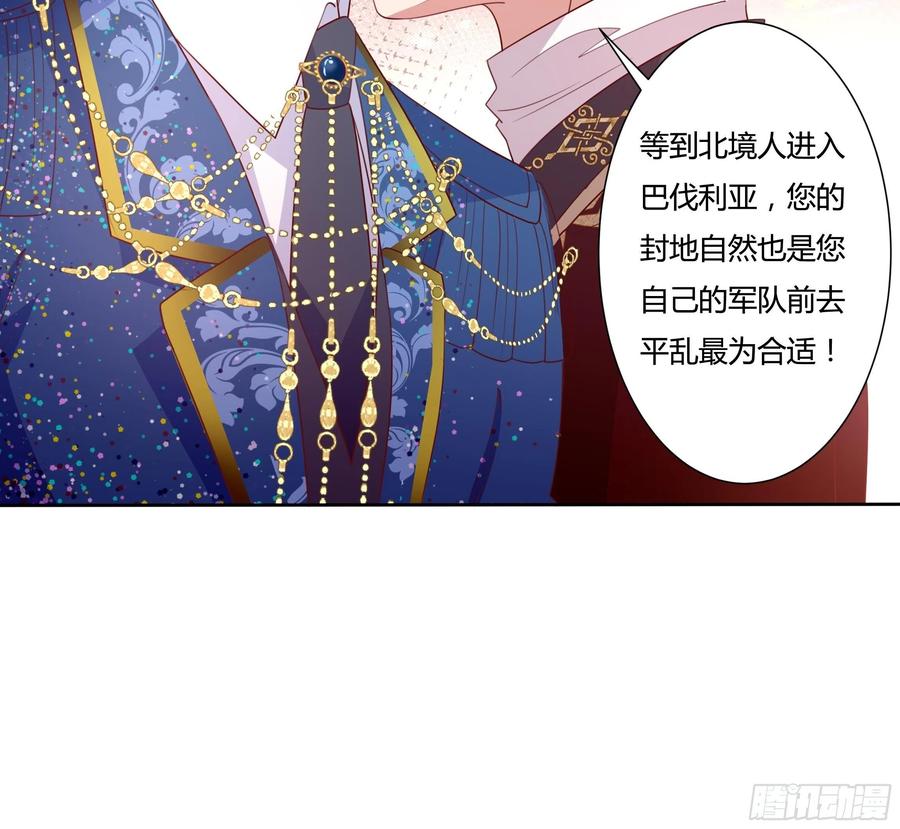 《传说中的恶役公主》65话 又勾搭了一个狐狸精？ 第32页
