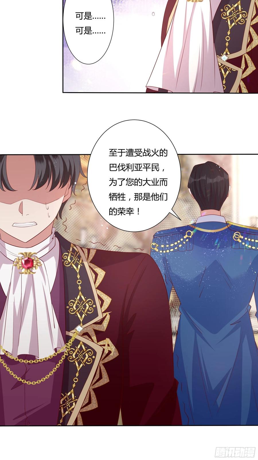 《传说中的恶役公主》65话 又勾搭了一个狐狸精？ 第34页