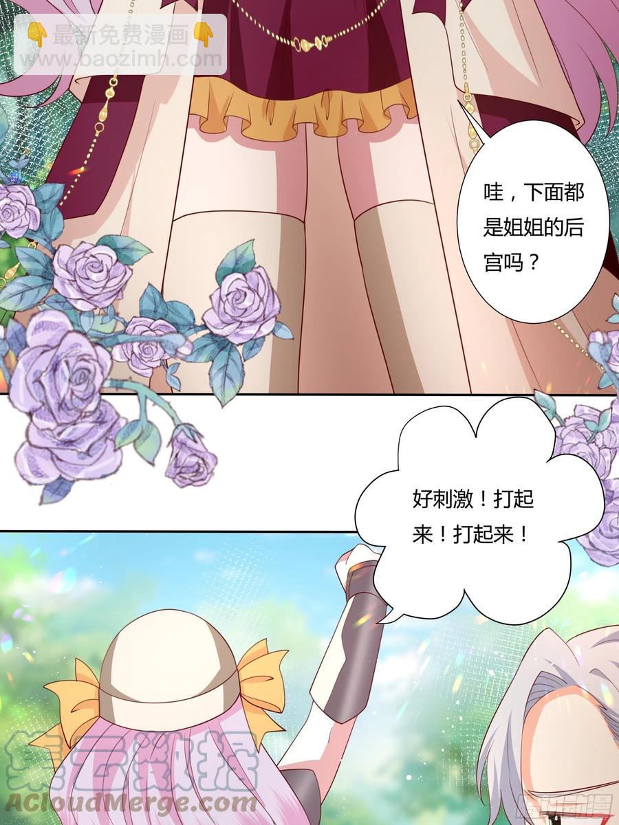 《传说中的恶役公主》63话 天王山之战 第29页