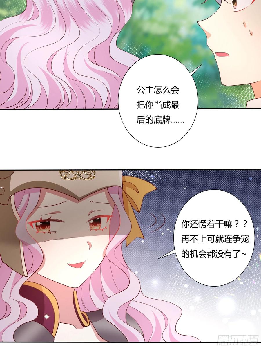 《传说中的恶役公主》63话 天王山之战 第30页