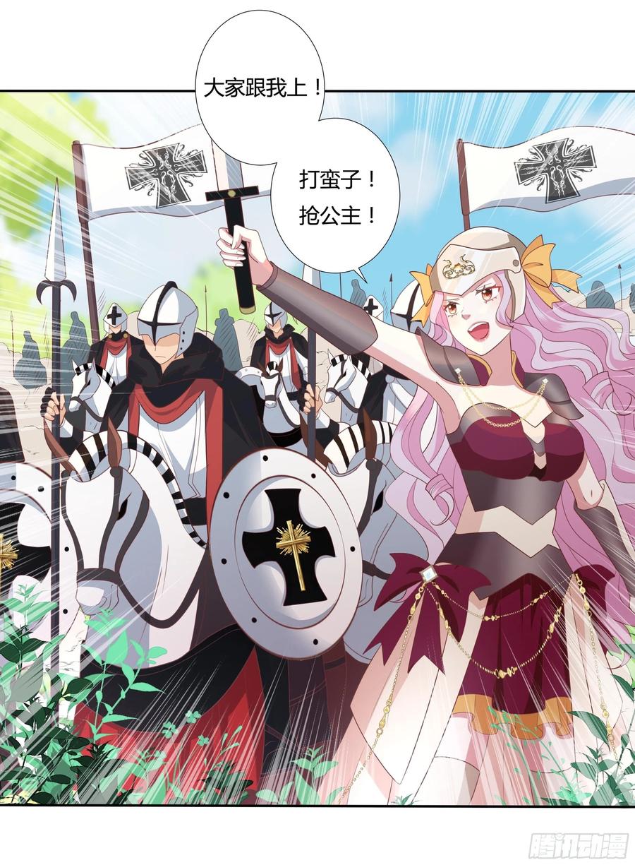 《传说中的恶役公主》63话 天王山之战 第34页