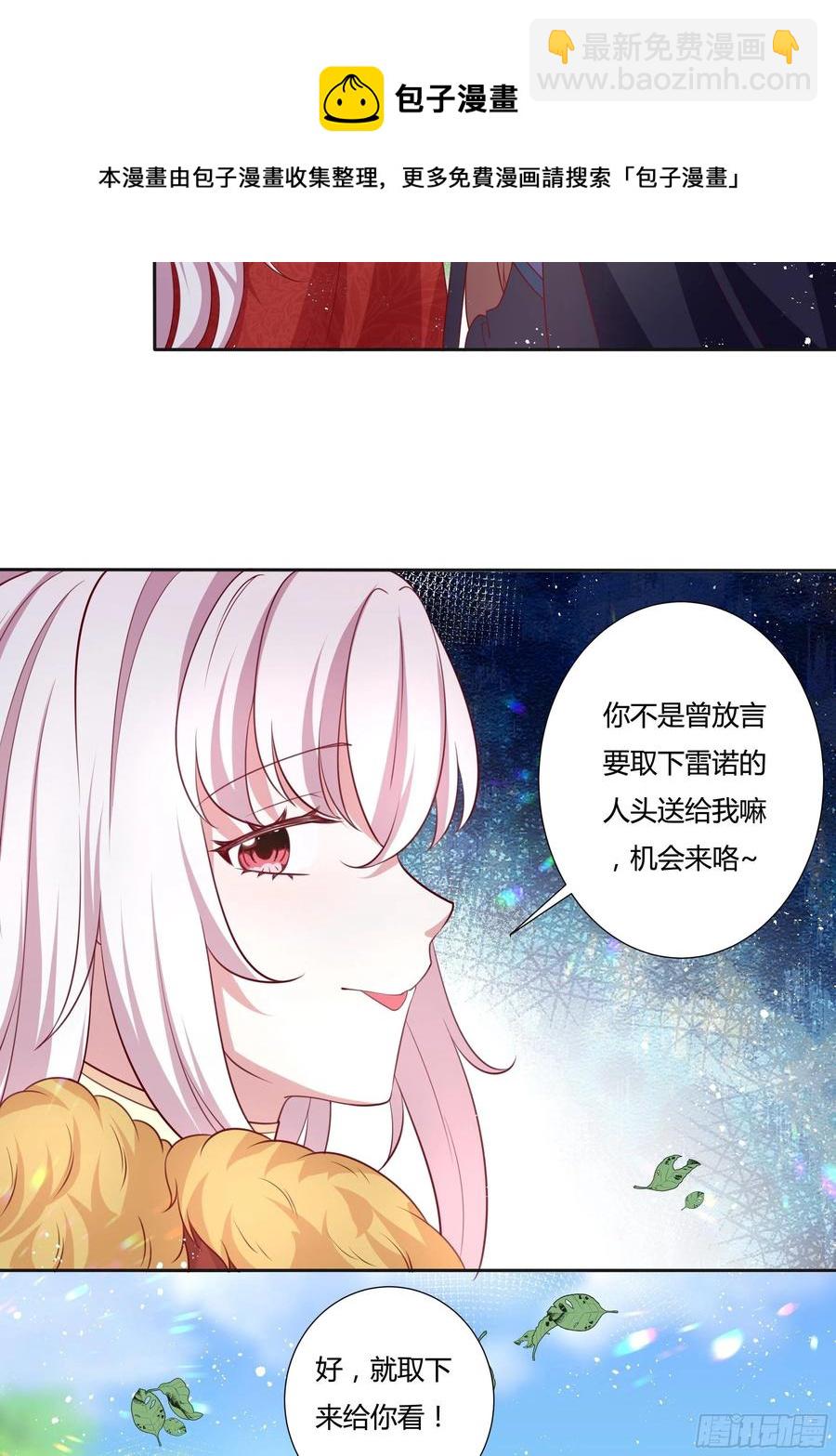 《传说中的恶役公主》63话 天王山之战 第6页