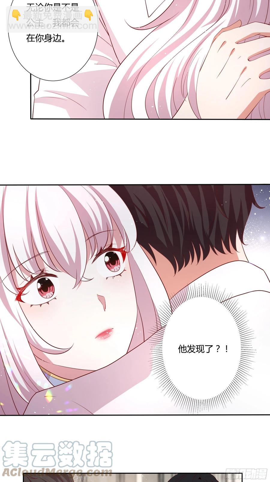 《传说中的恶役公主》66话 我都在身边！ 第15页