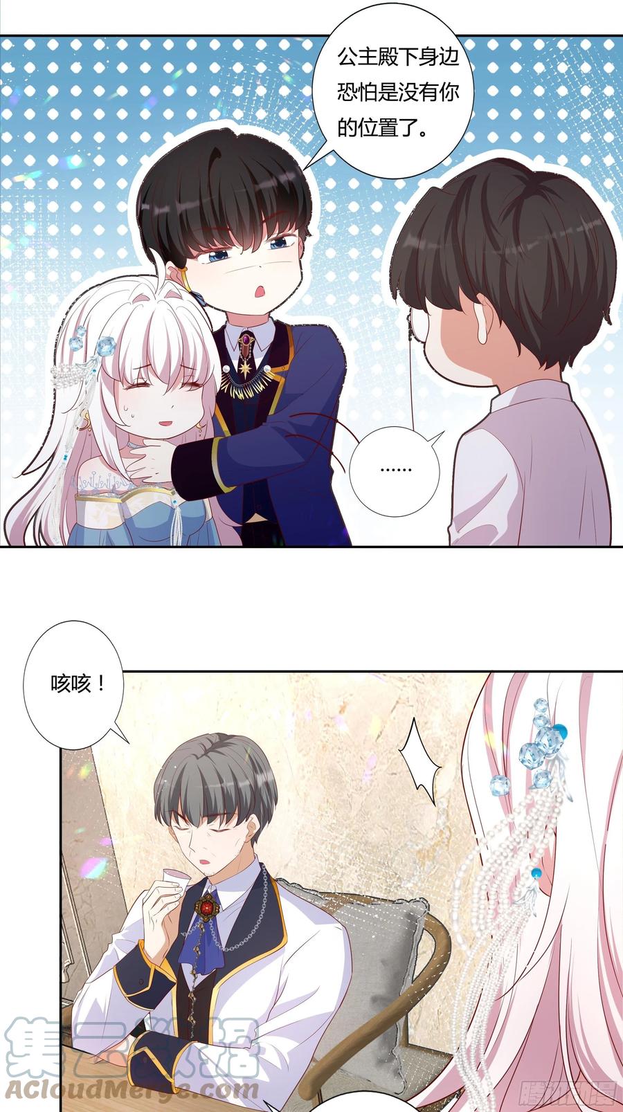 《传说中的恶役公主》66话 我都在身边！ 第17页
