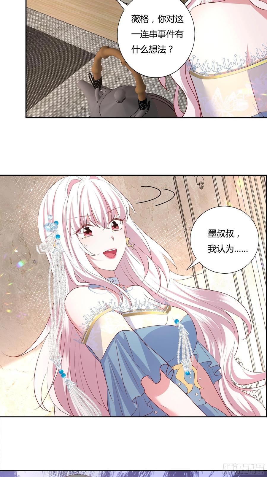 《传说中的恶役公主》66话 我都在身边！ 第18页