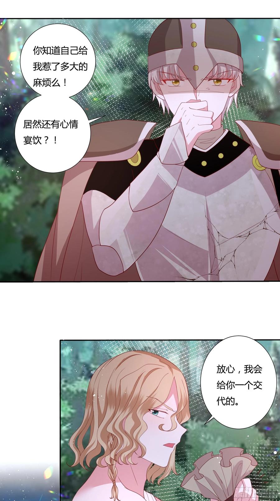 《传说中的恶役公主》66话 我都在身边！ 第24页