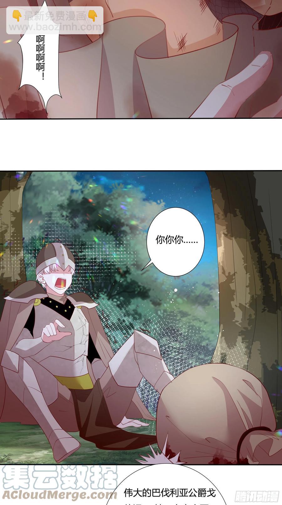 《传说中的恶役公主》66话 我都在身边！ 第27页