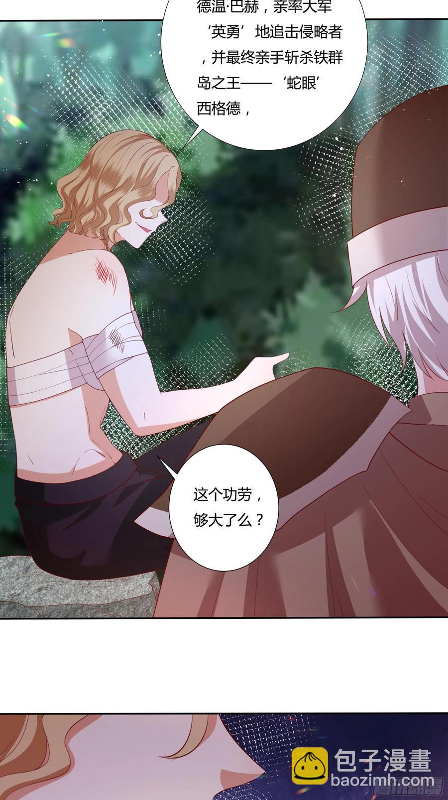 《传说中的恶役公主》66话 我都在身边！ 第28页