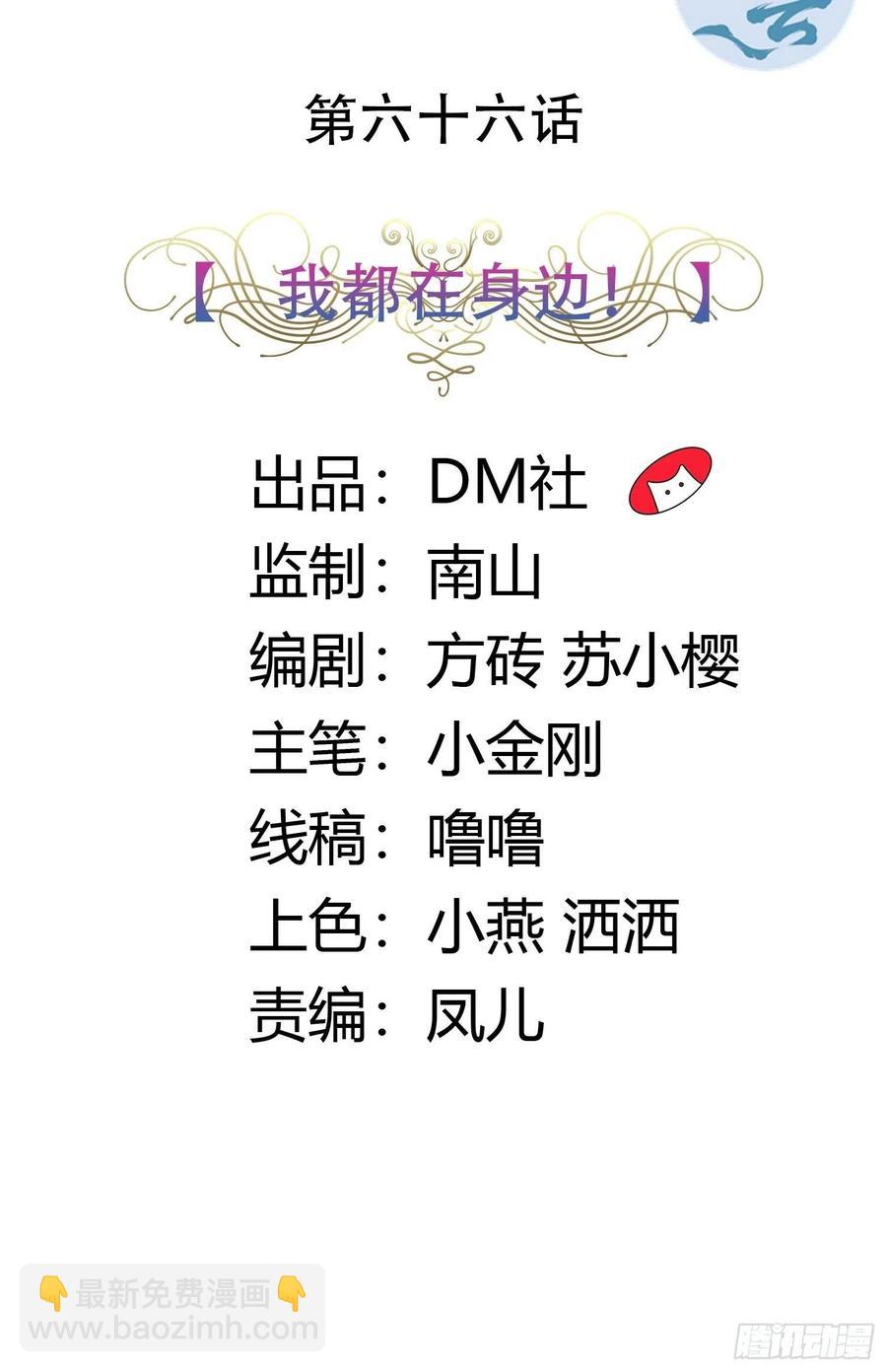 《传说中的恶役公主》66话 我都在身边！ 第2页