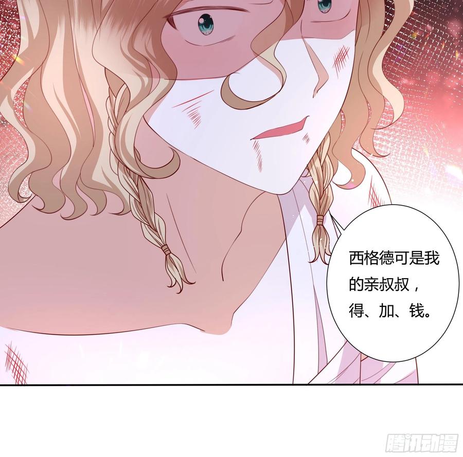 《传说中的恶役公主》66话 我都在身边！ 第30页