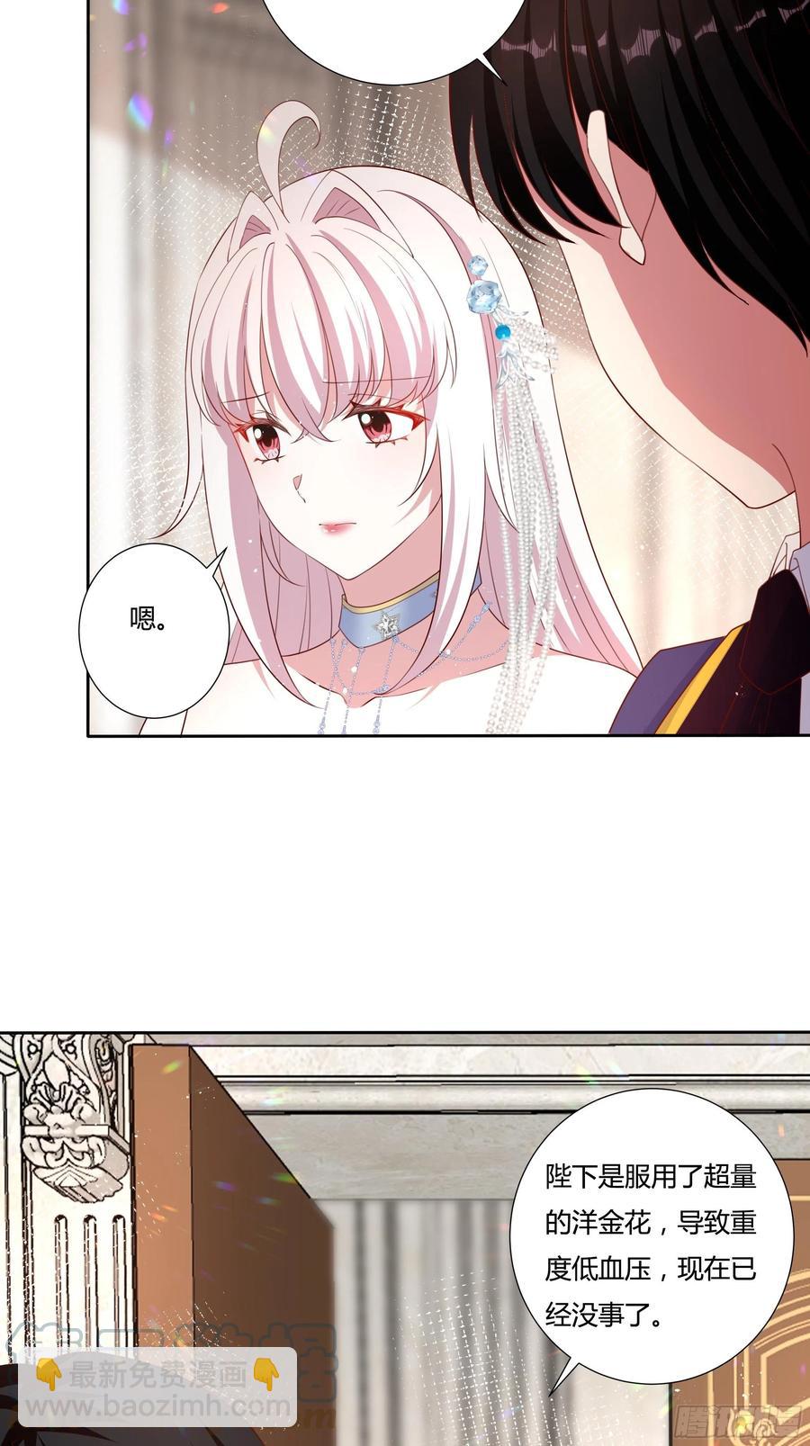 《传说中的恶役公主》66话 我都在身边！ 第5页