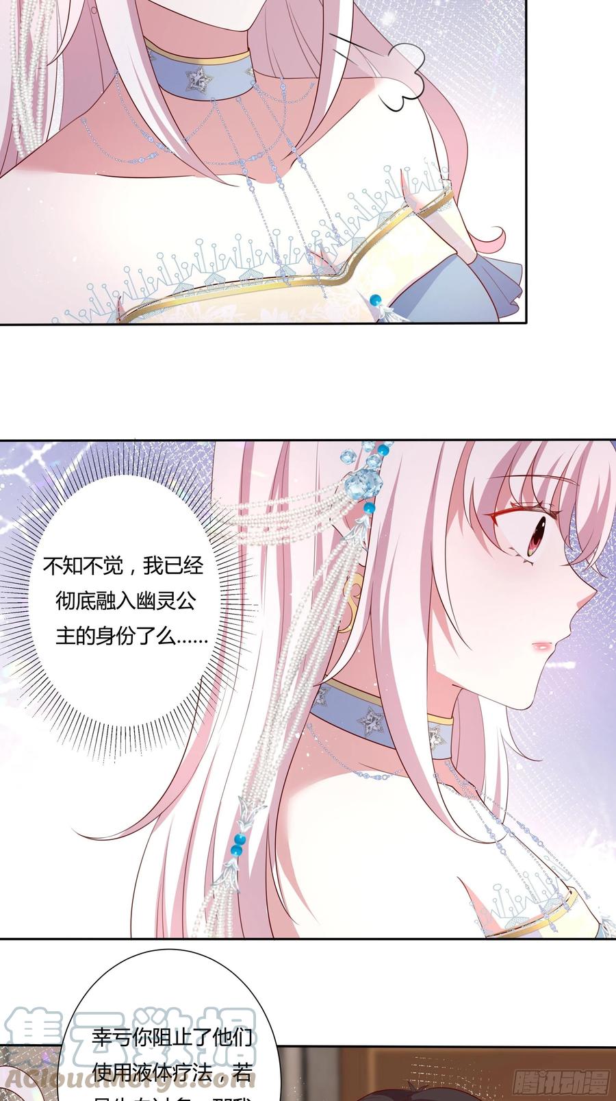 《传说中的恶役公主》66话 我都在身边！ 第7页