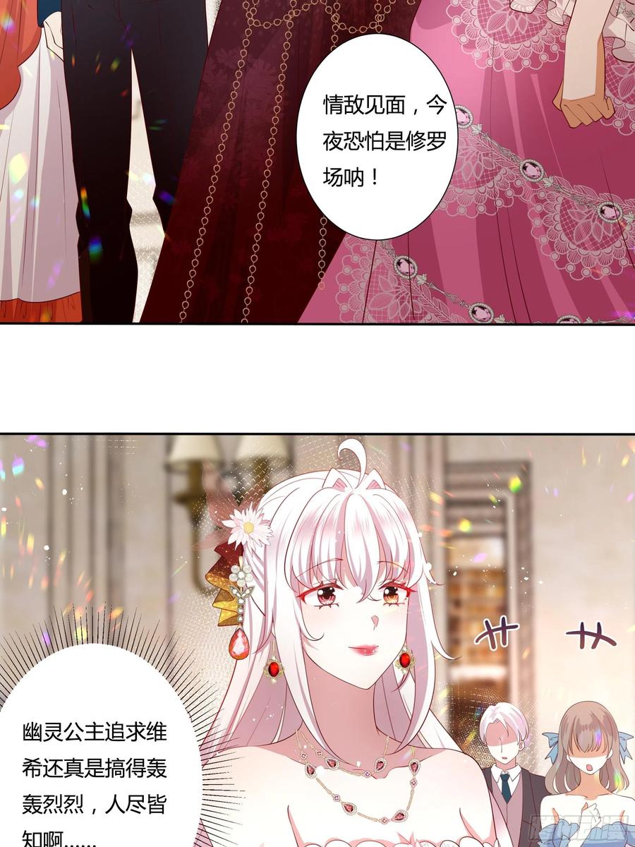 《传说中的恶役公主》69话 有幸一起跳个舞吗？ 第12页