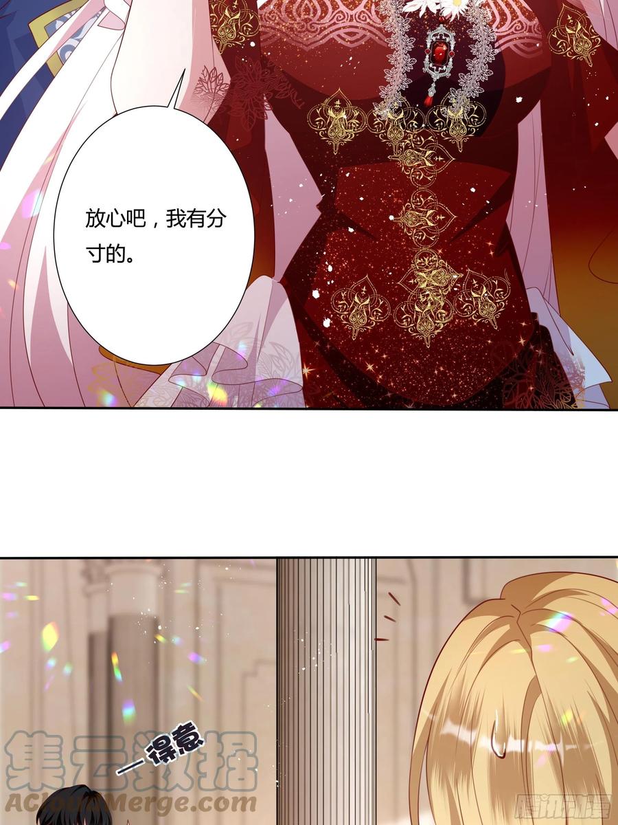 《传说中的恶役公主》69话 有幸一起跳个舞吗？ 第17页