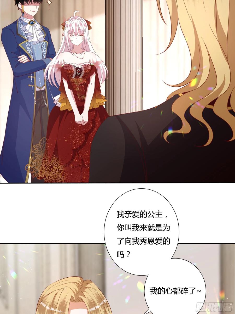 《传说中的恶役公主》69话 有幸一起跳个舞吗？ 第18页