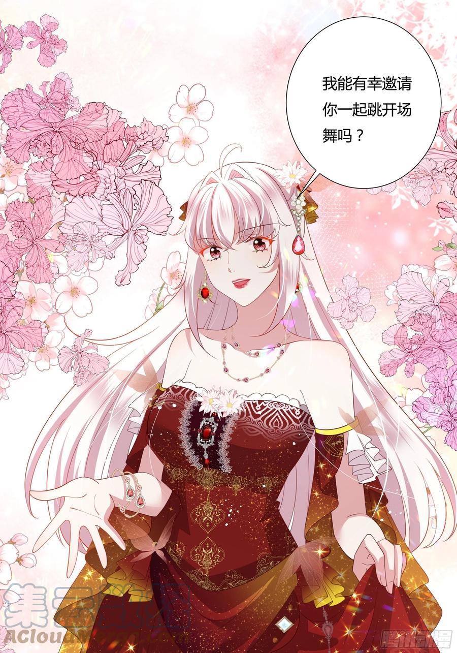 《传说中的恶役公主》69话 有幸一起跳个舞吗？ 第23页