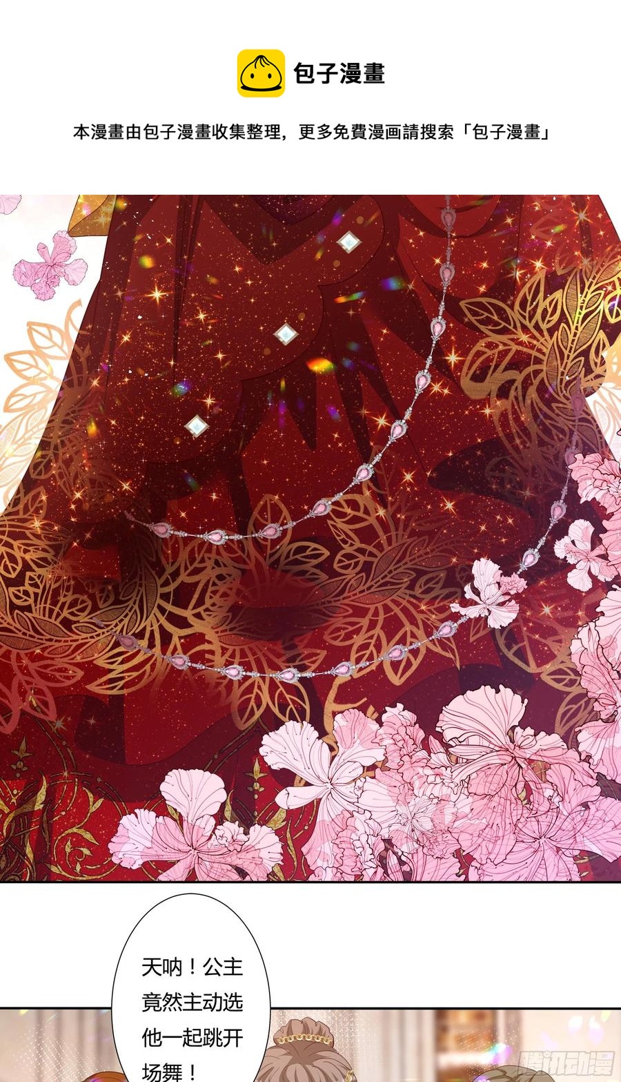 《传说中的恶役公主》69话 有幸一起跳个舞吗？ 第24页