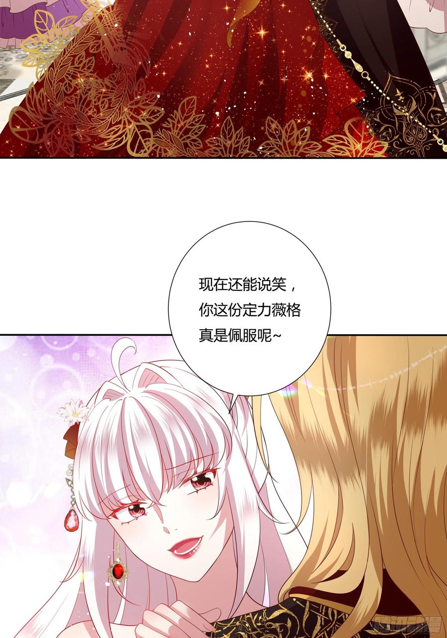 《传说中的恶役公主》69话 有幸一起跳个舞吗？ 第28页