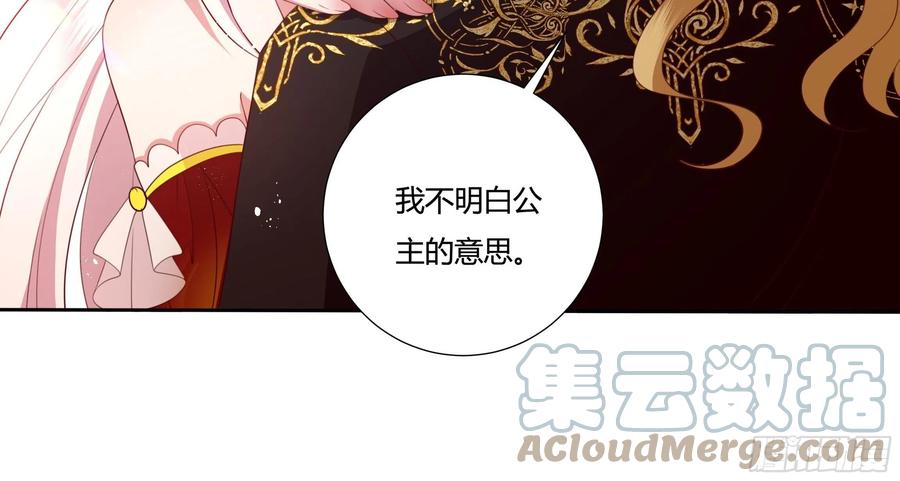 《传说中的恶役公主》69话 有幸一起跳个舞吗？ 第29页
