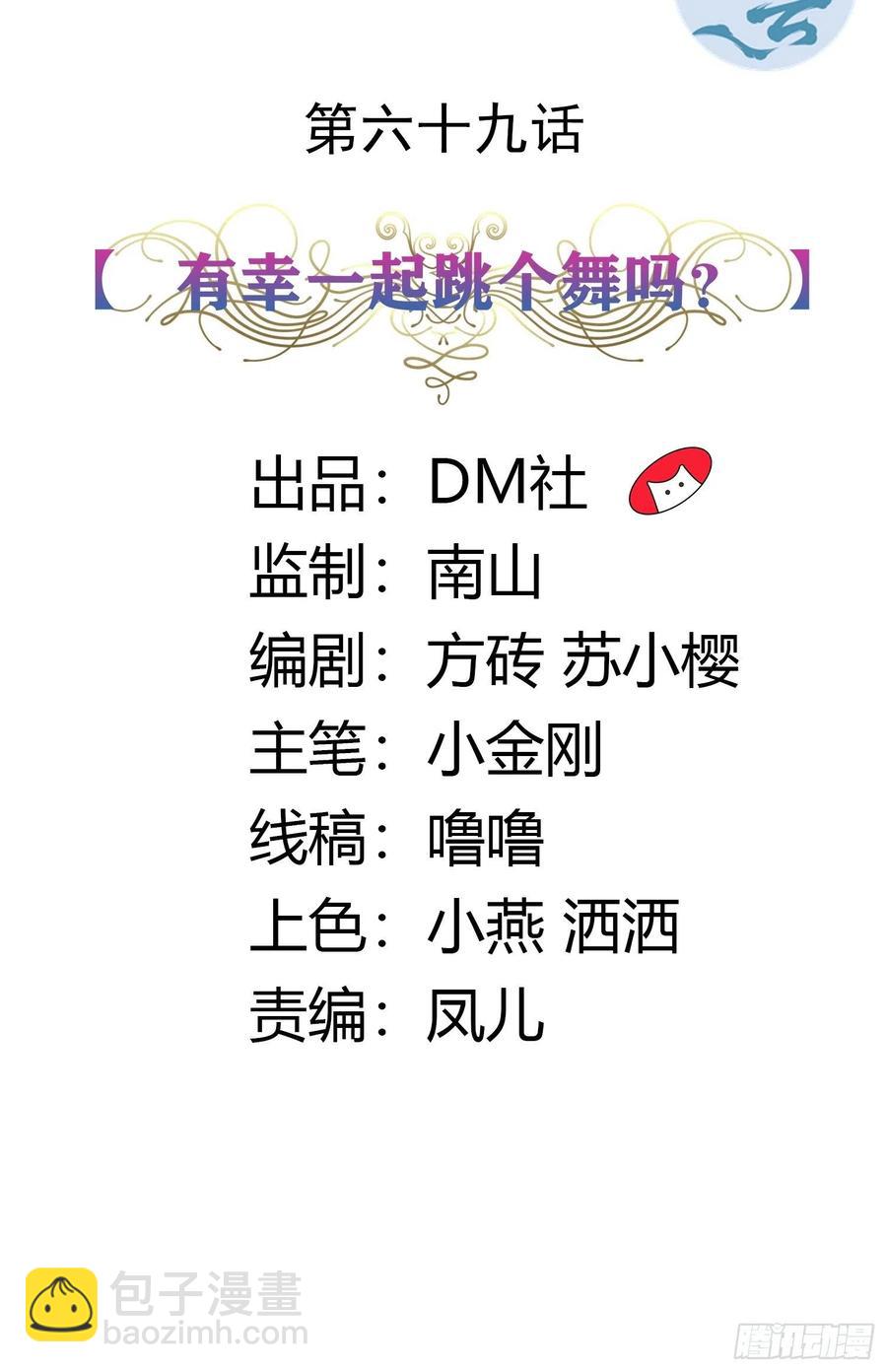 《传说中的恶役公主》69话 有幸一起跳个舞吗？ 第2页