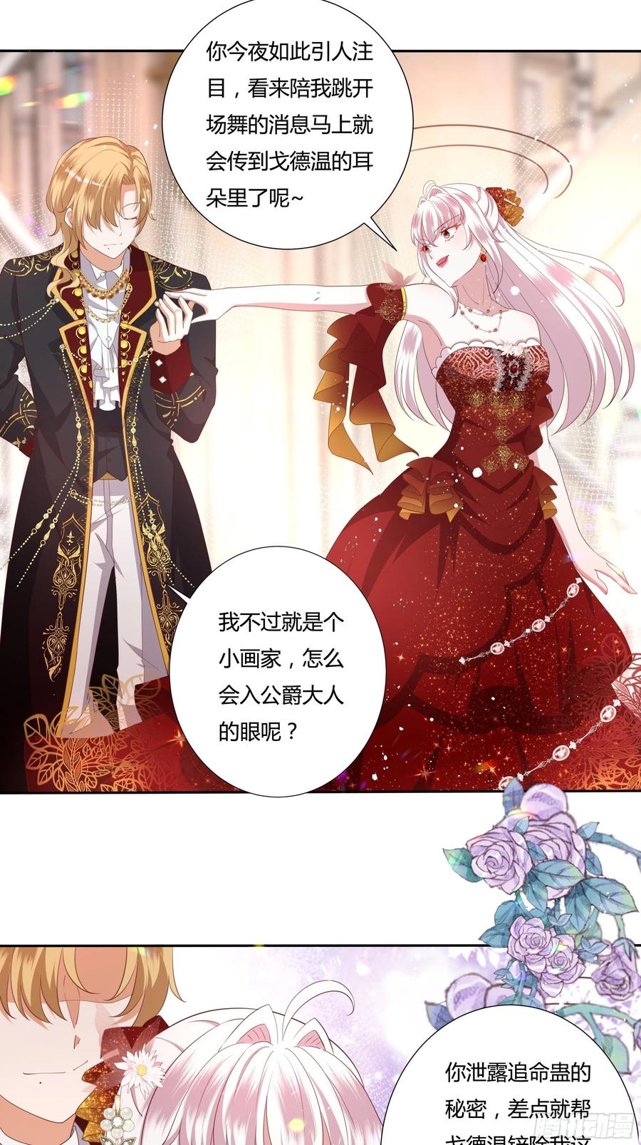 《传说中的恶役公主》69话 有幸一起跳个舞吗？ 第30页