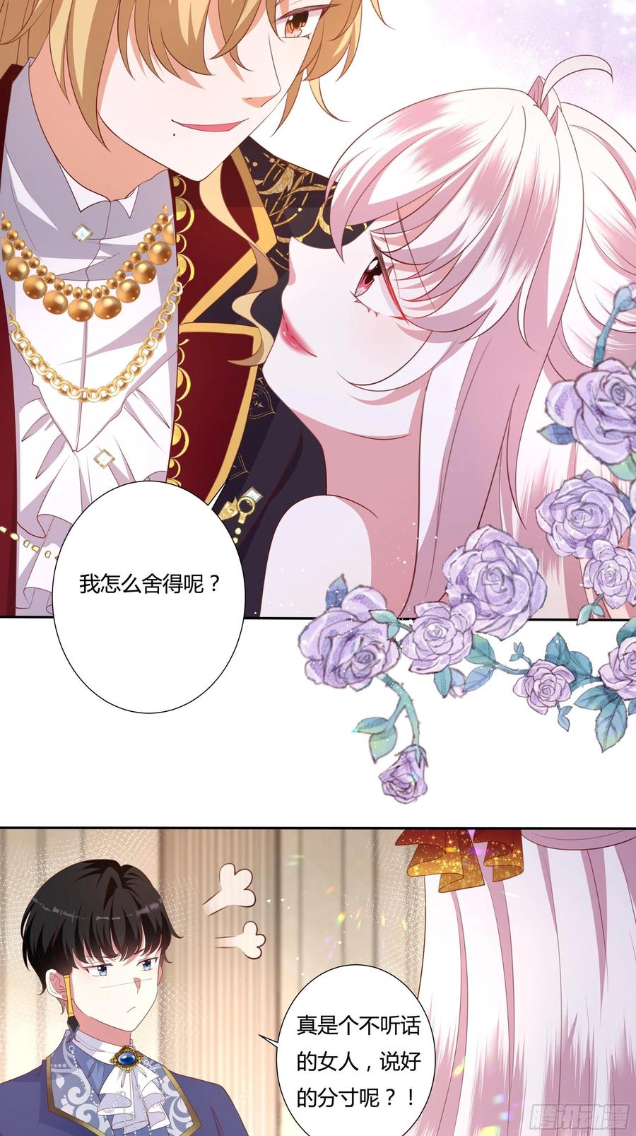 《传说中的恶役公主》69话 有幸一起跳个舞吗？ 第32页