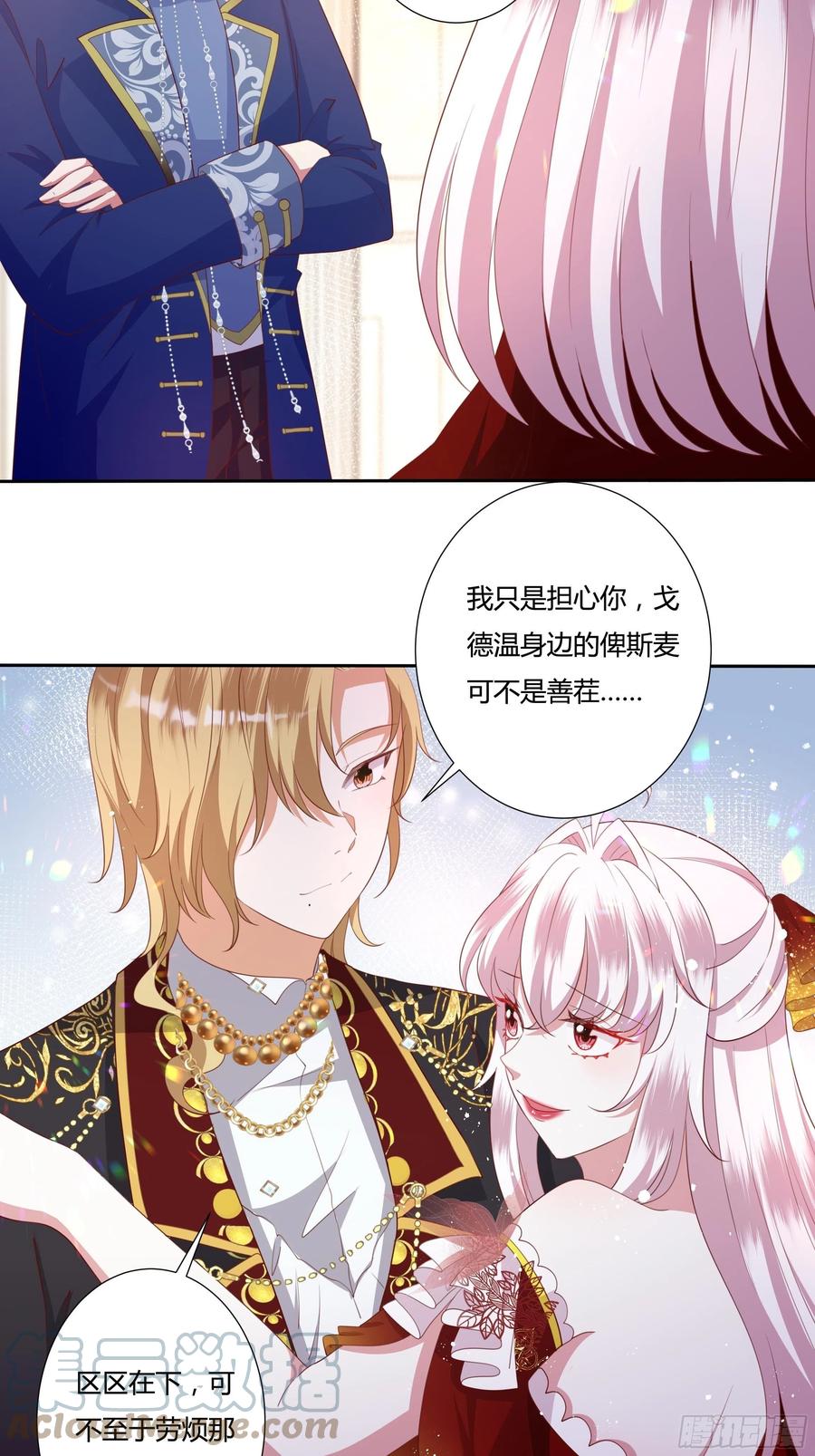 《传说中的恶役公主》69话 有幸一起跳个舞吗？ 第33页