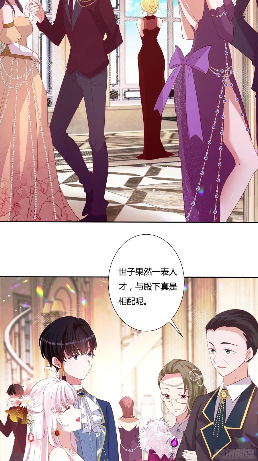 《传说中的恶役公主》69话 有幸一起跳个舞吗？ 第4页
