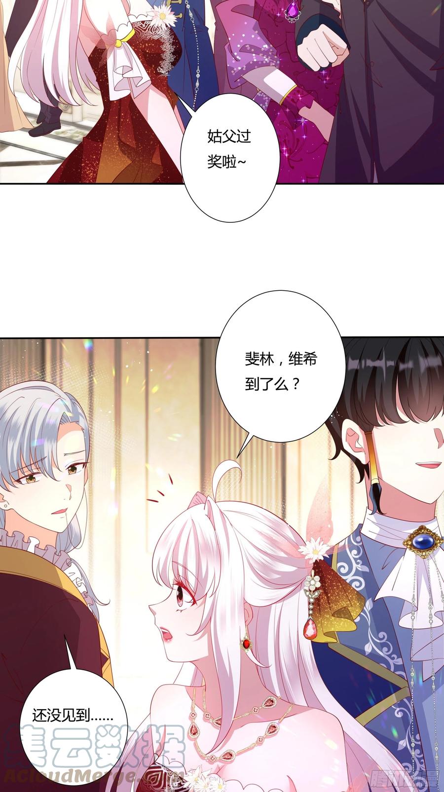 《传说中的恶役公主》69话 有幸一起跳个舞吗？ 第5页