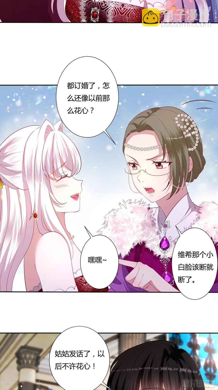 《传说中的恶役公主》69话 有幸一起跳个舞吗？ 第6页