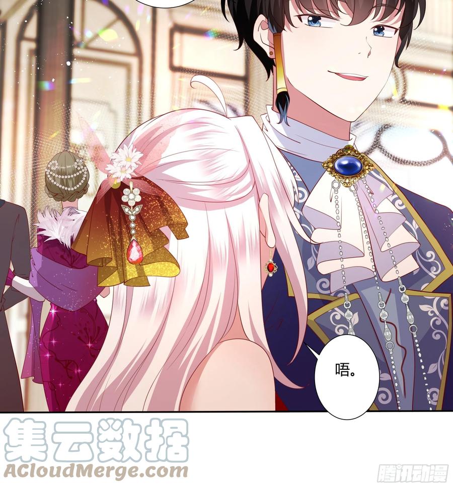 《传说中的恶役公主》69话 有幸一起跳个舞吗？ 第7页
