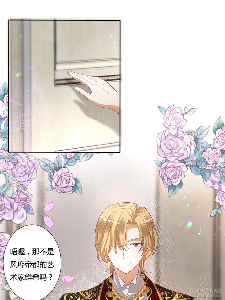 《传说中的恶役公主》69话 有幸一起跳个舞吗？ 第8页