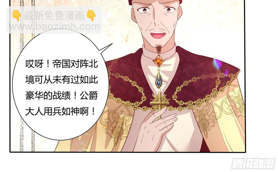 《传说中的恶役公主》67话 主动出击 第10页