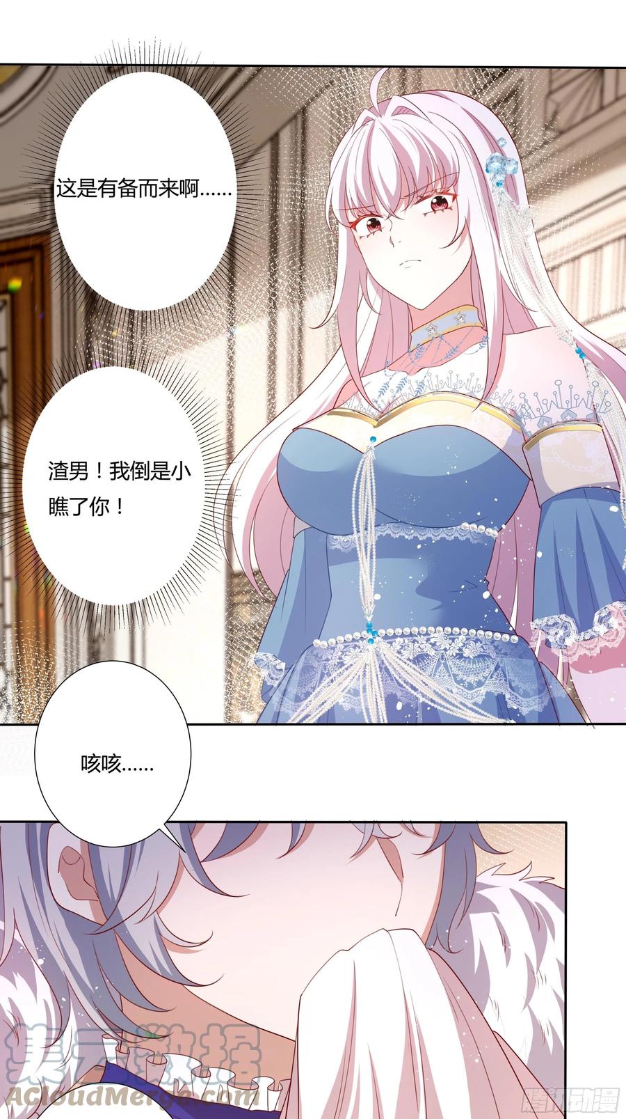 《传说中的恶役公主》67话 主动出击 第11页