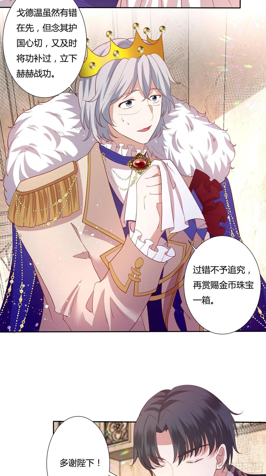 《传说中的恶役公主》67话 主动出击 第12页
