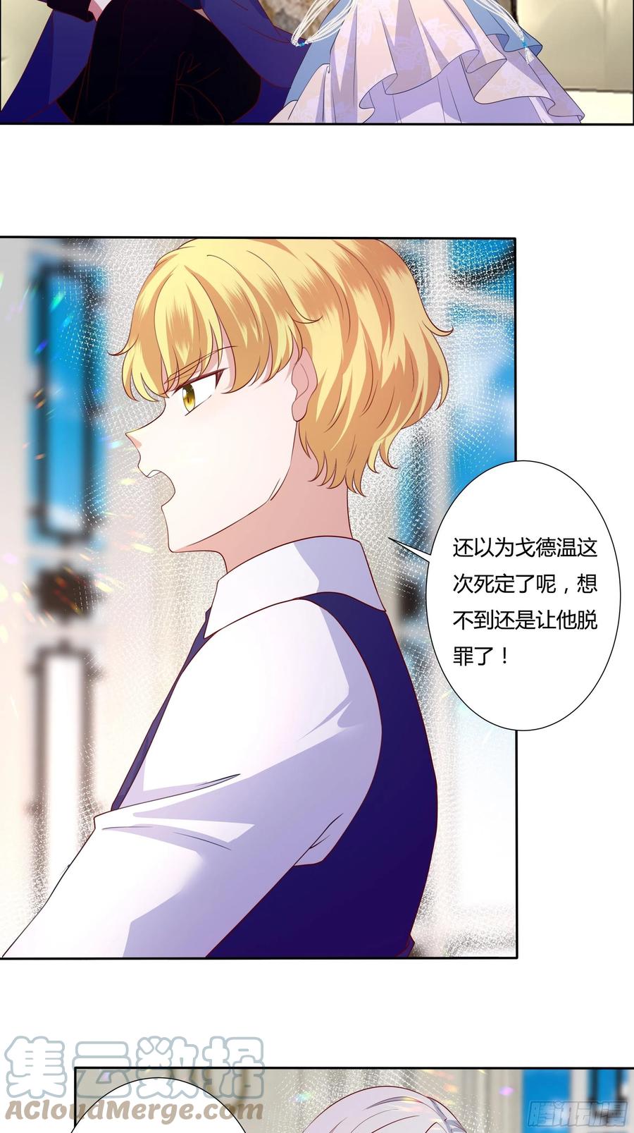 《传说中的恶役公主》67话 主动出击 第15页