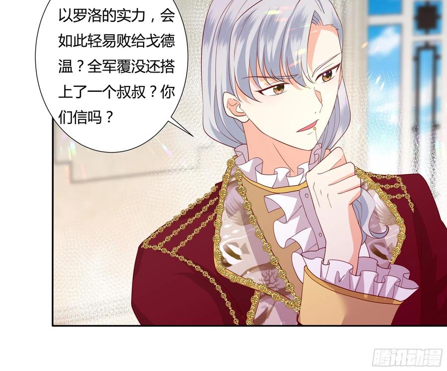 《传说中的恶役公主》67话 主动出击 第16页