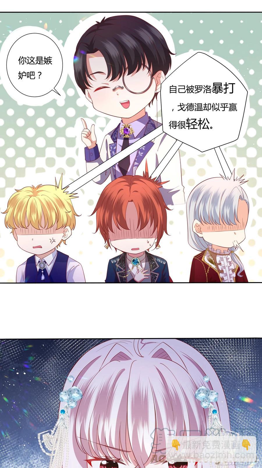 《传说中的恶役公主》67话 主动出击 第17页