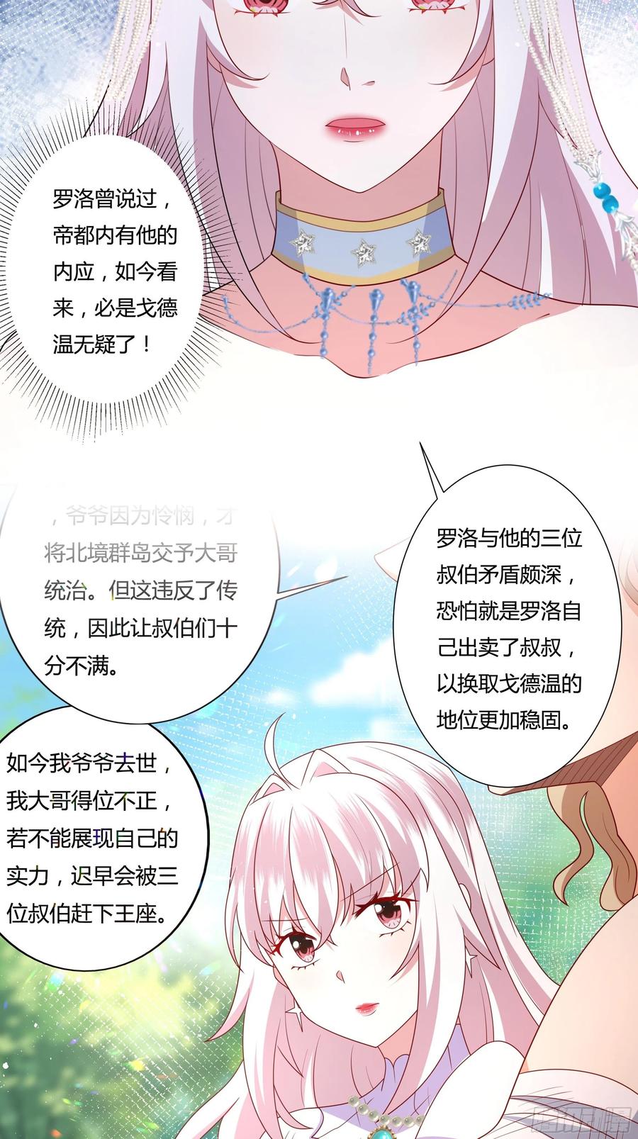 《传说中的恶役公主》67话 主动出击 第18页
