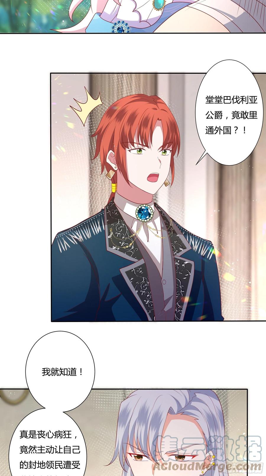 《传说中的恶役公主》67话 主动出击 第19页