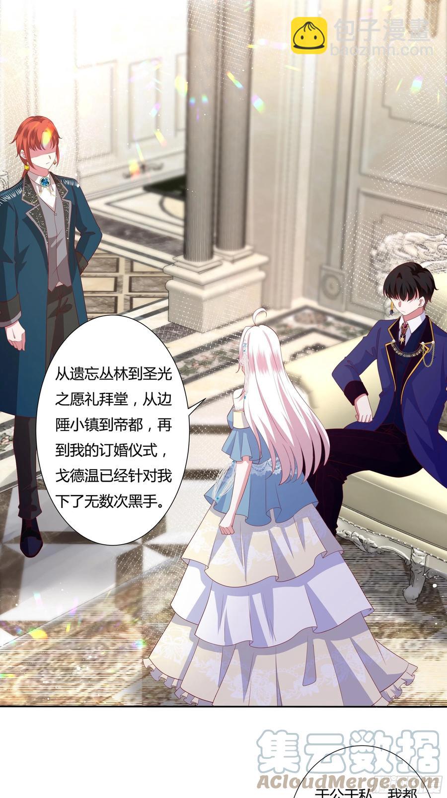 《传说中的恶役公主》67话 主动出击 第21页