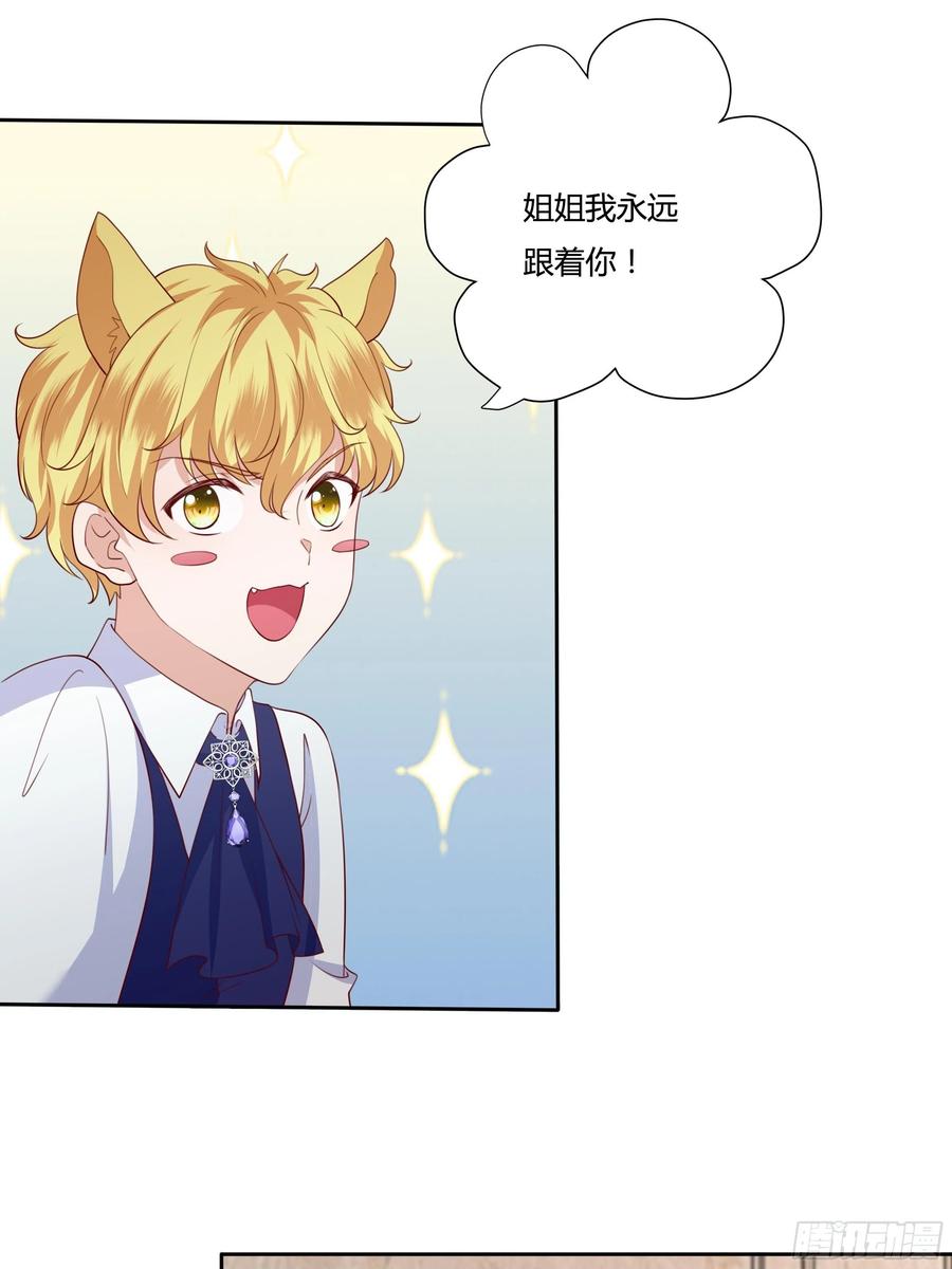 《传说中的恶役公主》67话 主动出击 第24页