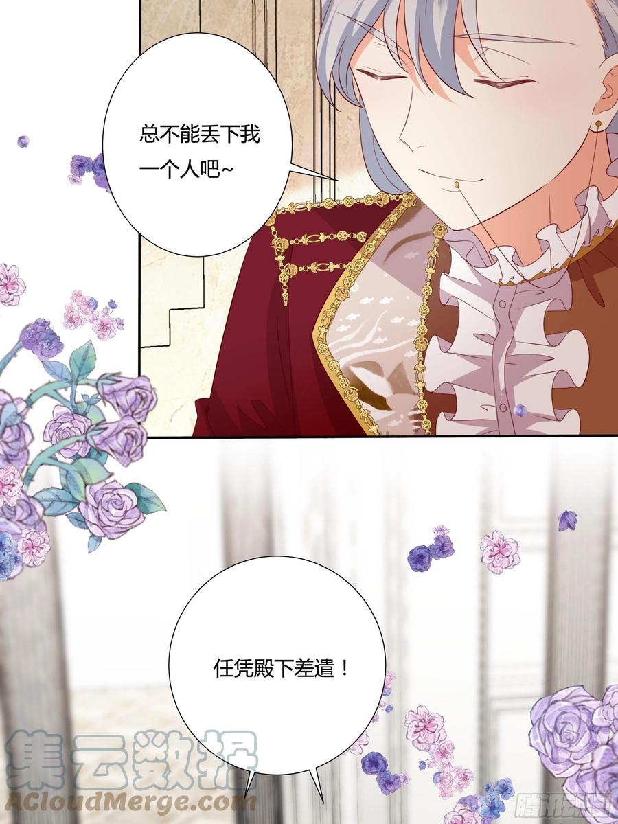 《传说中的恶役公主》67话 主动出击 第27页