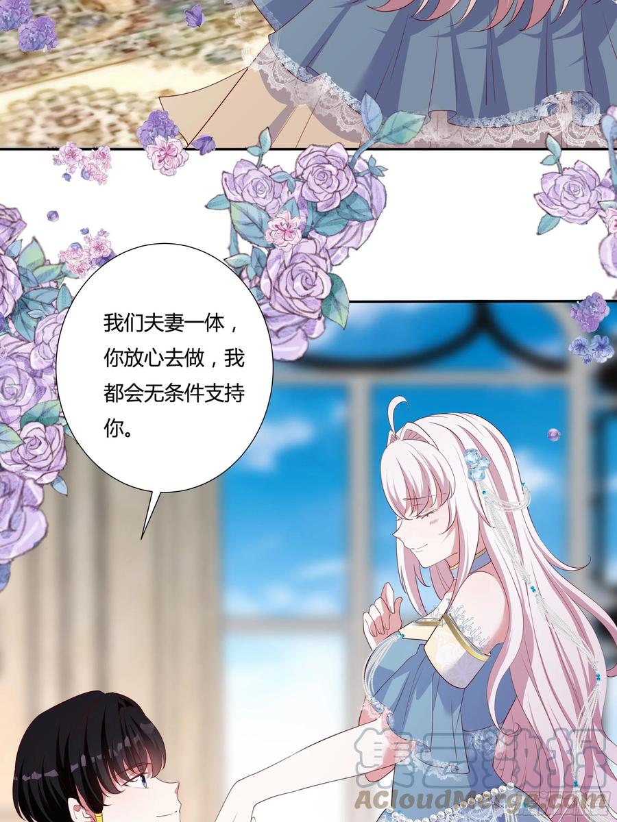 《传说中的恶役公主》67话 主动出击 第29页