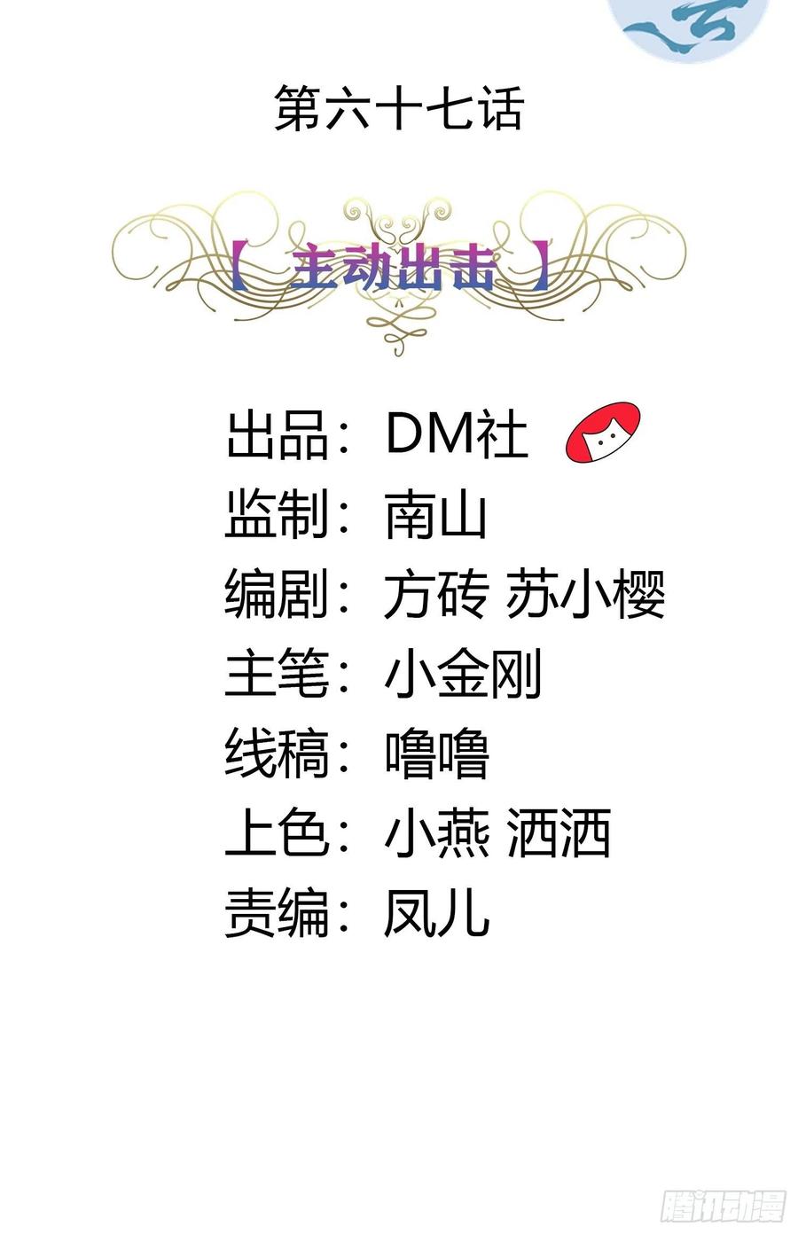 《传说中的恶役公主》67话 主动出击 第2页